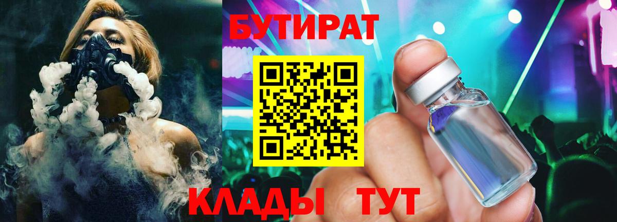 БУТИРАТ жидкий экстази  Вход с VPN  БУТИРАТ  Ханты-Мансийск 