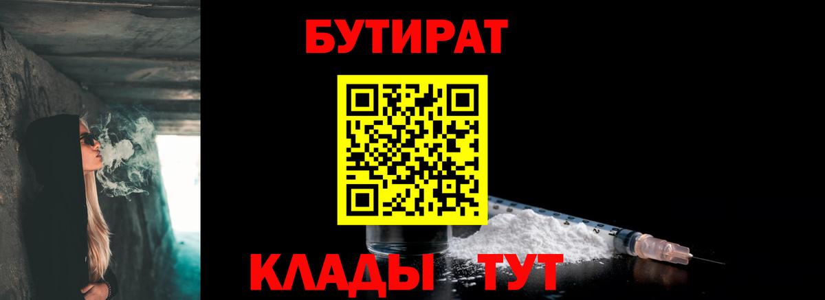 Бутират вода Ханты-Мансийск
