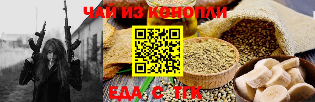 Еда ТГК марихуана Ханты-Мансийск