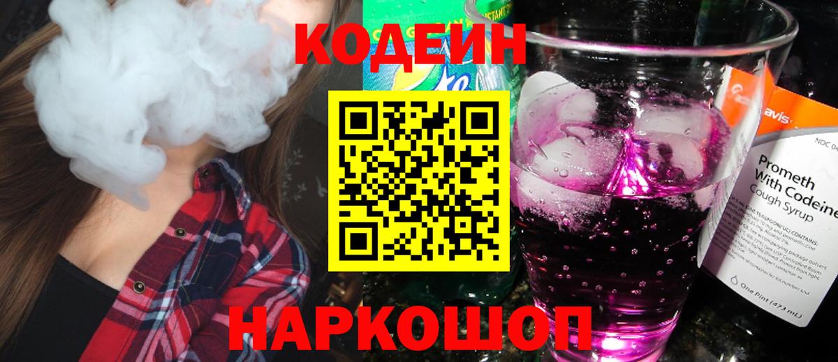 Ханты-Мансийск  Кодеин напиток Lean (лин)  Кодеиновый сироп Lean напиток Lean (лин)  Вход с VPN 