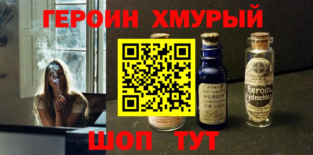 Героин герыч Ханты-Мансийск