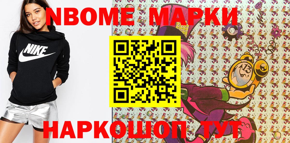 Марки N-bome 1,5мг Ханты-Мансийск